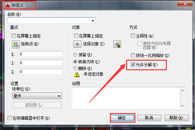 AutoCAD中出现图块无法分解具体处理步骤