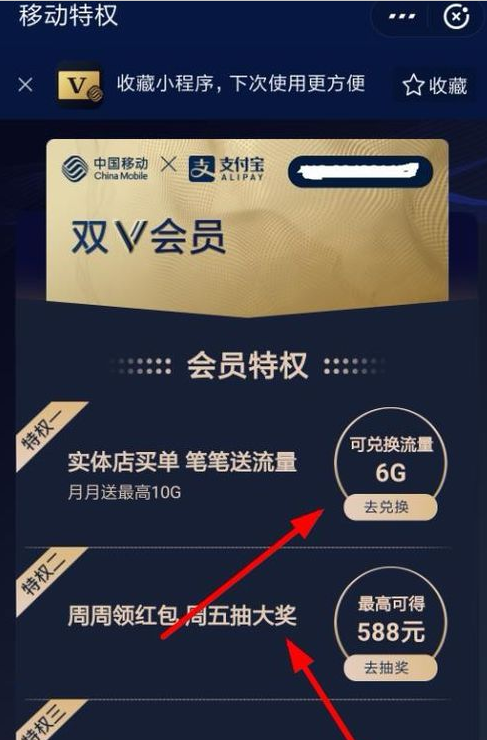 支付宝中将移动双v会员取消具体操作流程