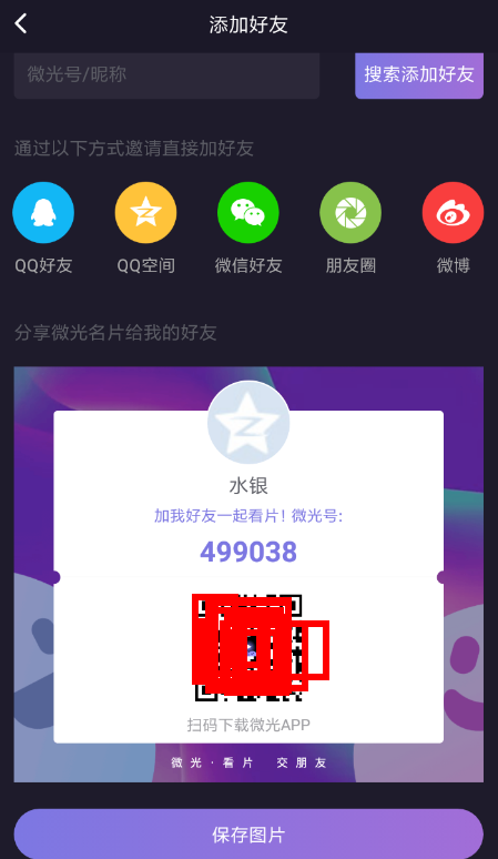 微光中观看爱奇艺具体操作流程