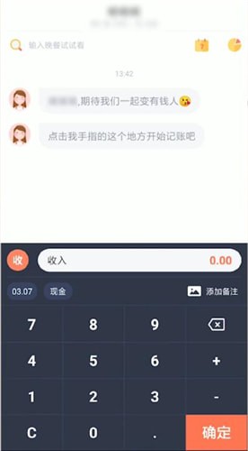 叨叨记账app中记收入具体操作流程