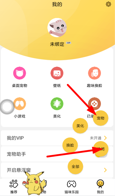 咪萌桌面宠物关闭具体操作流程