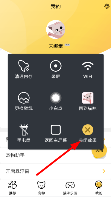 咪萌桌面宠物关闭具体操作流程