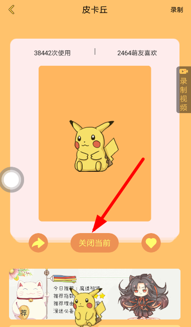 咪萌桌面宠物关闭具体操作流程
