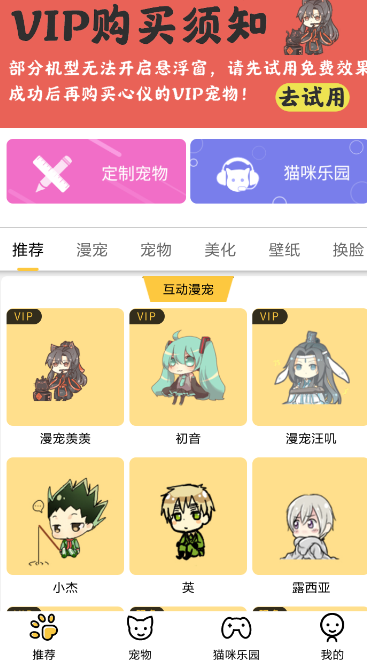 咪萌桌面宠物中调宠物大小具体操作步骤