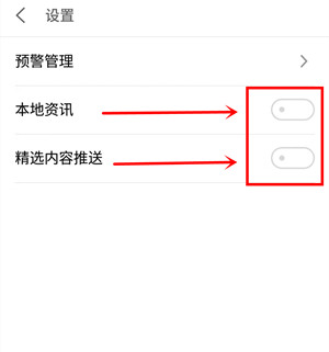 魅族手机中将天气预报广告关掉具体操作步骤
