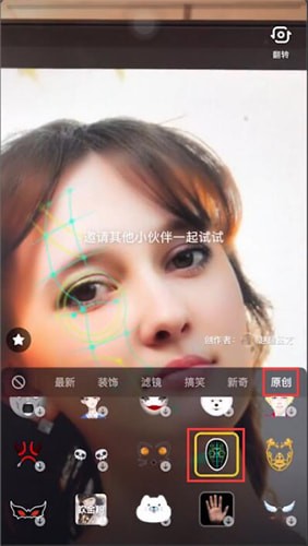 抖音中找到标准脸特效位置具体操作步骤