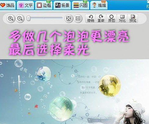 美图秀秀制作出泡泡效果图片具体操作步骤