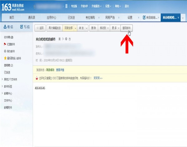 163邮箱中实现撤回具体操作方法