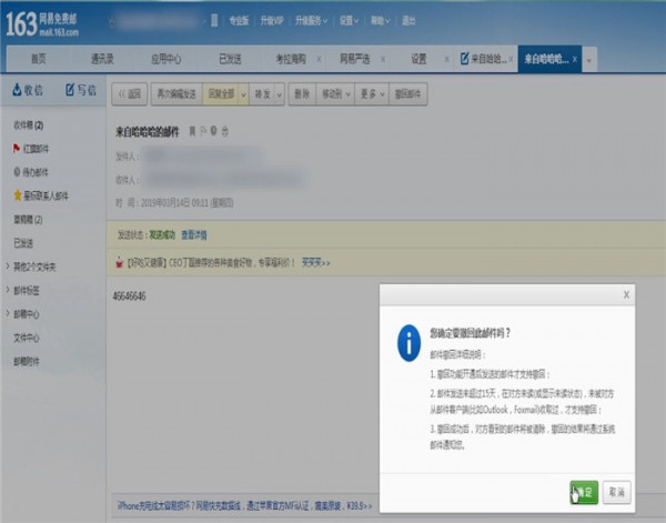 163邮箱中实现撤回具体操作方法