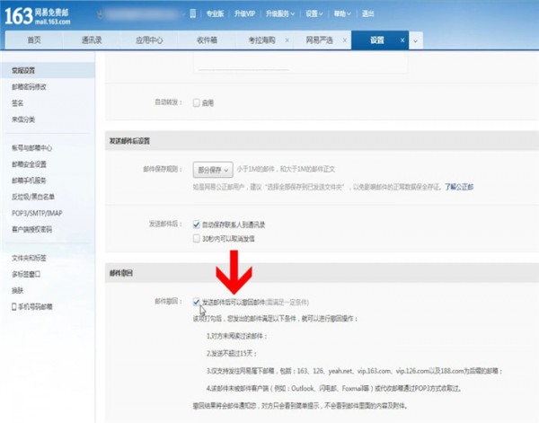 163邮箱中实现撤回具体操作方法