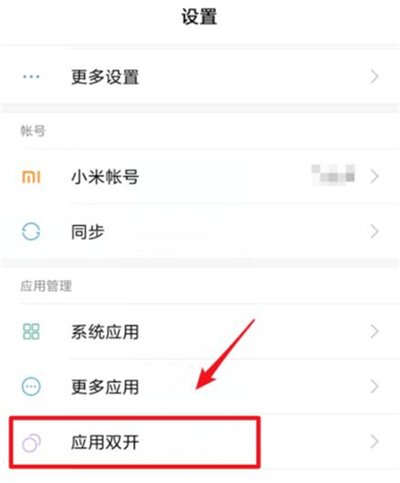 红米note7pro设置应用双开具体操作流程