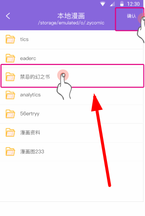 神漫画中将本地漫画导入具体操作方法