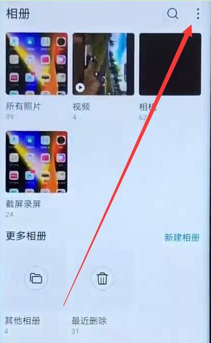 华为mate20pro中将相册隐藏具体操作流程