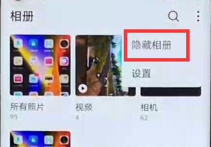 华为mate20pro中将相册隐藏具体操作流程