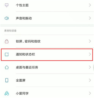 红米note7pro设置通知栏样式具体操作方法
