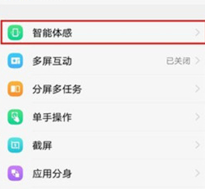 vivox21i中设置双击屏幕亮屏具体操作方法