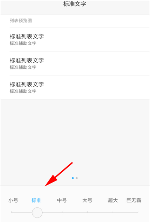 红米note7pro中设置字体大小具体操作流程