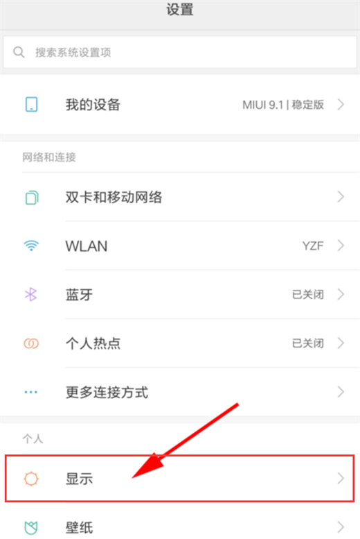 红米note7pro中设置字体大小具体操作流程
