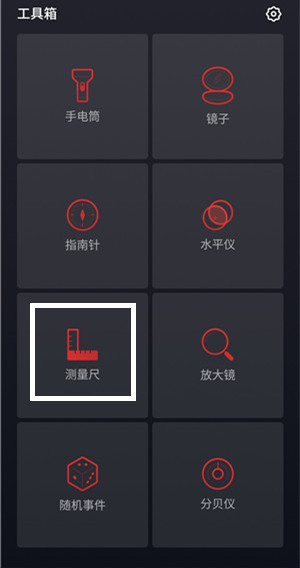 魅族手机中将测量尺功能打开具体操作方法