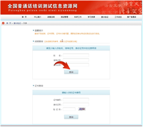 普通话成绩详细查询方法