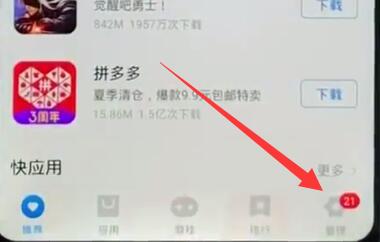 iqoo中更新应用具体操作流程