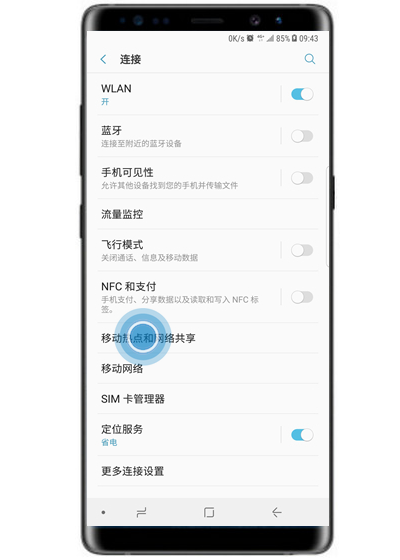 三星s10e中将个人热点打开具体操作方法