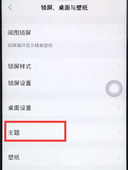 iqoo中更换显示主题具体操作流程