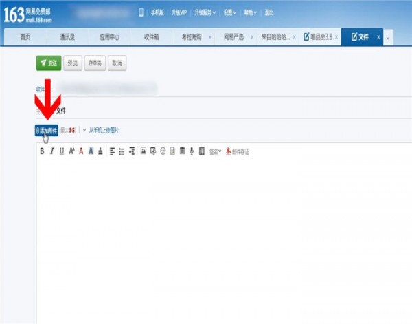163邮箱中发文件具体操作流程
