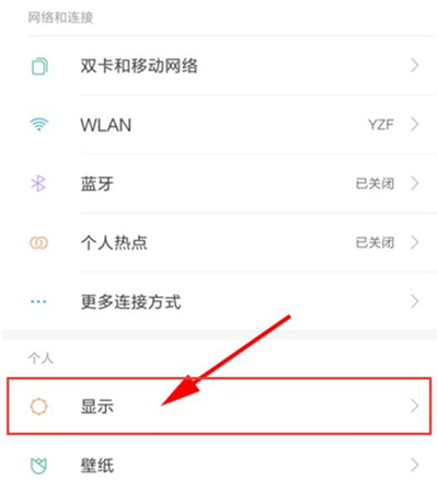 红米note7pro设置字体样式具体操作流程