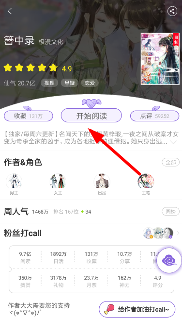 神漫画中点赞章节具体操作方法