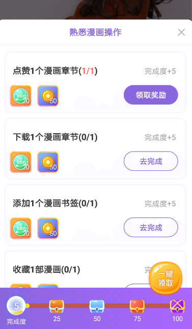 神漫画中点赞章节具体操作方法