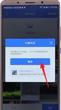 安卓手机中将已删除照片恢复具体操作流程