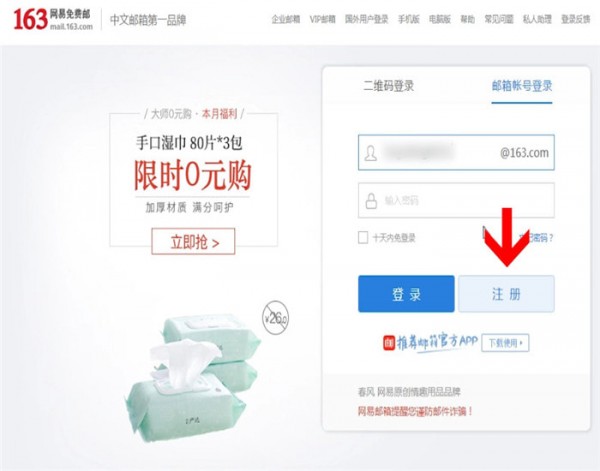 163邮箱详细申请步骤介绍