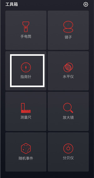 魅族手机中将指南针功能打开详细操作步骤