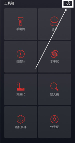 魅族手机中将指南针功能打开详细操作步骤