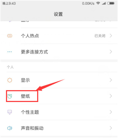 红米note7propro设置动态壁纸具体操作步骤