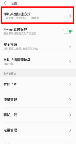 魅族手机中找到一键加速位置具体操作方法