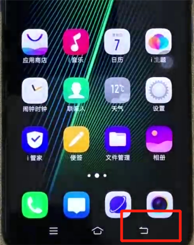 iqoo手机中返回上一级具体方法介绍