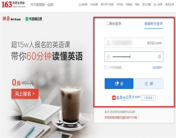 163邮箱详细登录步骤介绍