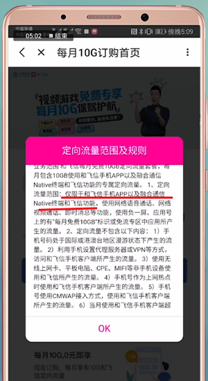 中国移动中使用和飞信定向流量具体操作方法