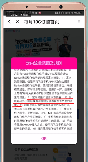 中国移动中使用和飞信定向流量具体操作方法