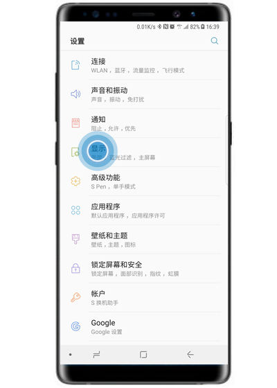 三星s10e手机中开启led指示灯具体操作步骤