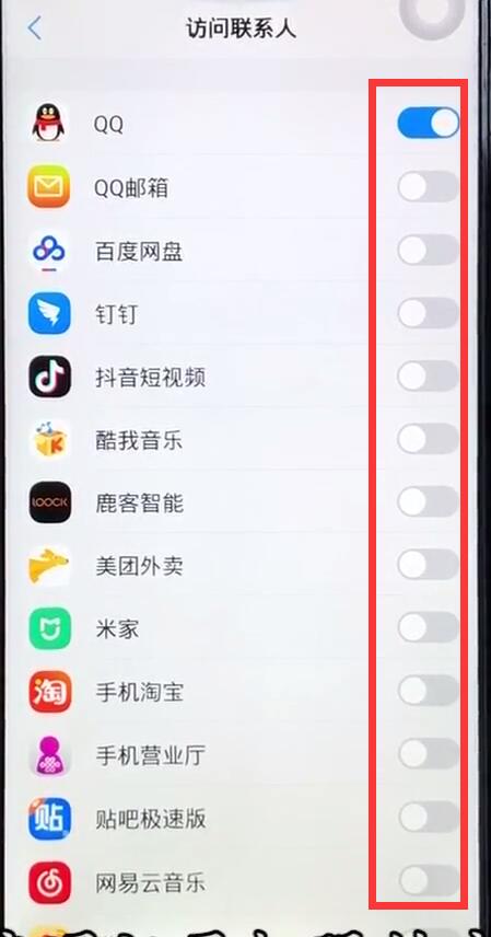 iqoo中将通讯录权限打开具体操作流程
