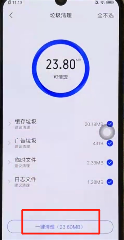 iqoo手机中将缓存清除具体操作方法