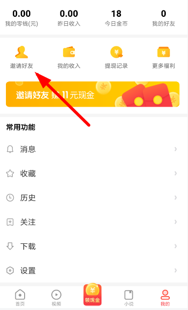 看多多中好友填写邀请码具体操作方法