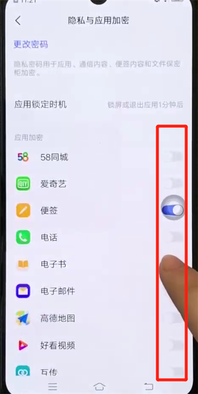 iqoo手机中添加应用锁具体操作流程