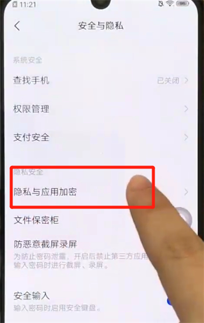 iqoo手机中添加应用锁具体操作流程