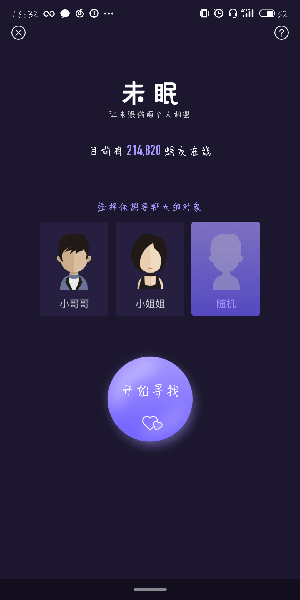 蜗牛睡眠APP中添加好友具体操作流程