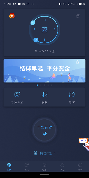 蜗牛睡眠APP中添加好友具体操作流程