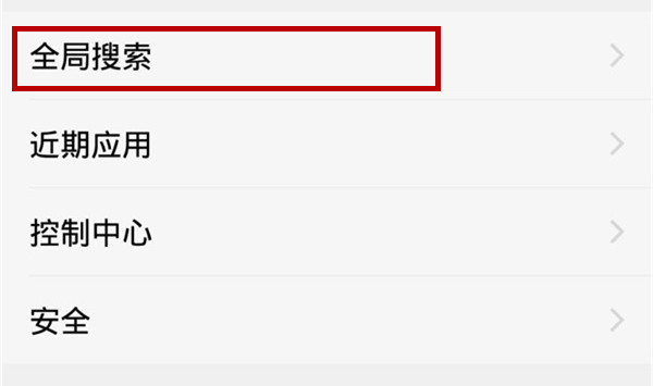 iqoo设置全局搜索具体操作流程
